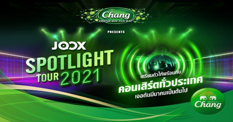 ‘JOOX’ จับมือ ‘เครื่องดื่มตราช้าง’ เดินหน้ารุกตลาดด้วยกลยุทธ์มิวสิคมาร์เก็ตติ้ง  ส่งโปรเจกต์พิเศษ ‘ช้าง เฟรนด์เดย์ ฟันเดย์ พรีเซนต์ JOOX สปอร์ตไลท์ ทัวร์ 2021’  เสิร์ฟความสนุกแบบเต็มอิ่ม ทั้งออนไลน์และออนกราวด์