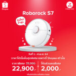 Roborock S7 – Promotion