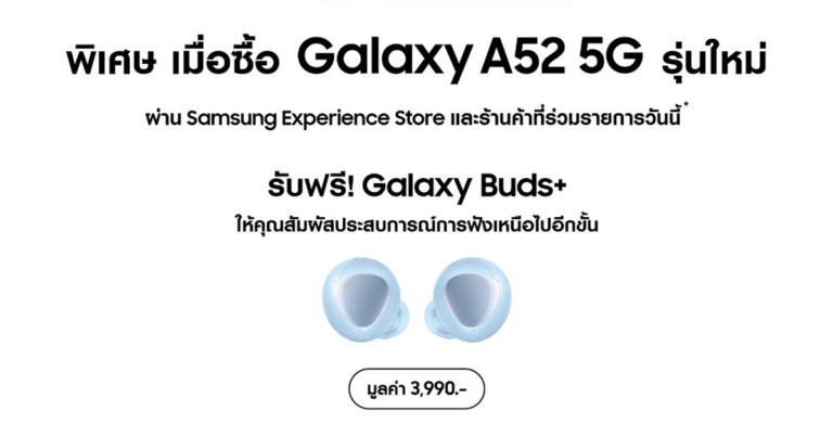จอง A52 5G วันนี้ รับฟรี Galaxy Buds+ จนถึง 25 มีนานี้