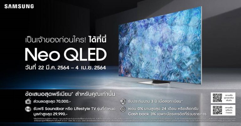 ซัมซุง เปิดศักราชใหม่แห่งการรับชมที่เหนือกว่า ให้คุณเป็นเจ้าของ Neo QLED นวัตกรรมทีวีสุดคมชัดแห่งอนาคตก่อนใคร