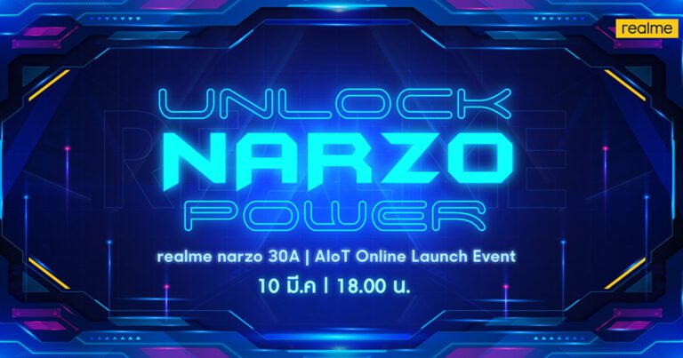 เตรียมปลดล็อคขุมพลังไปกับ realme narzo 30A สมาร์ทโฟนชิปเซ็ตเกมมิ่งทรงพลัง เอาใจสายเกมโดยเฉพาะ พร้อมผลิตภัณฑ์ AIoT ใหม่ล่าสุด พบกันวันที่ 10 มีนาคมนี้