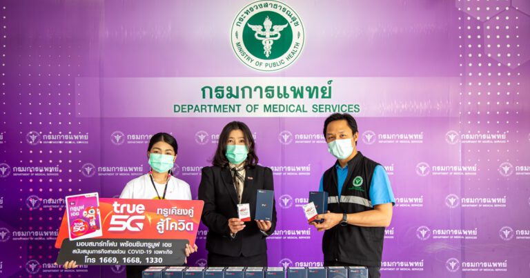 กลุ่มทรูเคียงคู่สู้โควิด…เดินหน้าเชื่อมต่อการสื่อสาร  มอบสมาร์ทโฟน พร้อมซิมทรูมูฟ เอช โทรฟรีทุกเครือข่าย เน็ตฟรีไม่อั้น นาน 1 ปี  สนับสนุนภารกิจสายด่วน  COVID-19 เฉพาะกิจ โทร. 1668, 1669 และ 1330