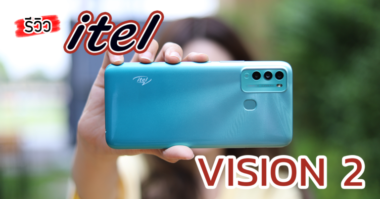 รีวิว itel Vison 2 (3/64GB) สมาร์ทโฟนระดับเริ่มต้นจอใหญ่ 6.6 นิ้ว ทำงานไหลลื่นและมีความปลอดภัยสูงบน Android 10 (Go Edition)