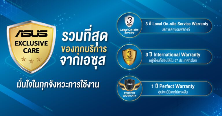 ASUS เปิดตัว ASUS Exclusive Care  ยกระดับบริการหลังการขายเต็มรูปแบบ ชูที่สุดของทุกบริการ   ซ่อมฟรีถึงที่, ประกันระหว่างประเทศ และประกันอุบัติเหตุ!