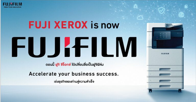 ฟูจิ ซีร็อกซ์ ประเทศไทย ประกาศเปลี่ยนชื่อบริษัทใหม่เป็น ฟูจิฟิล์ม บิสซิเนส อินโนเวชั่น ประเทศไทย  มุ่งหวังใช้นวัตกรรมต่อยอดโซลูชั่นการจัดการเอกสารตอบโจทย์ธุรกิจลูกค้า