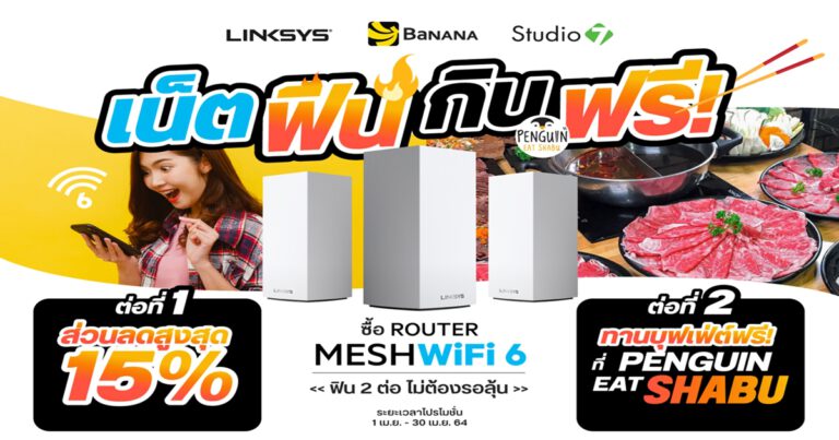 ลิงค์ซิส (Linksys) จับมือ Banana และ Studio 7 เอาใจสาวกชาบูน้องกวิ้น Penguin Eat Shabu  จัดโปรโมชั่นรับซัมเมอร์ "เน็ตฟิน! กินฟรี!" ซื้อ Mesh WiFi 6 ราคาพิเศษแถมกินบุฟเฟ่ต์ชาบูฟรี!