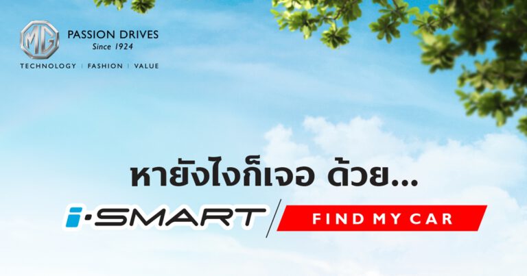 รถหายได้คืน ด้วยความร่วมมือของตำรวจและระบบอัจฉริยะ i-SMART