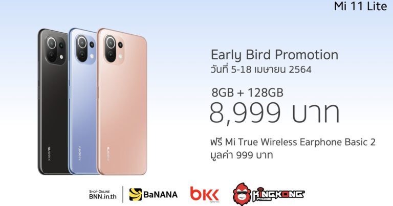 เสียวหมี่จับมือ Com 7 เปิดตัว Mi 11 Lite และ Mi 11 5G Special Edition อย่างเป็นทางการในเมืองไทย