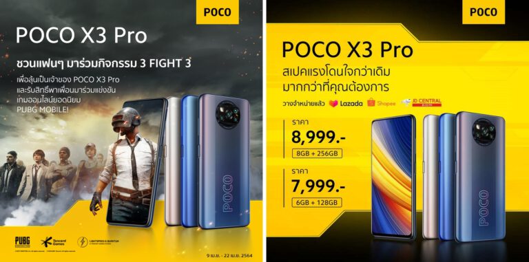 POCO X3 Pro สมาร์ทโฟนสเปคเทพ วางจำหน่ายบนแพลตฟอร์มอีคอมเมิร์ซชั้นนำ Lazada, Shopee และ JD Central ตั้งแต่วันที่ 9 เมษายนนี้  พร้อมชวนแฟนๆ ร่วมกิจกรรม ‘3 FIGHT 3’ ลุ้นรับ POCO X3 Pro  และรับสิทธิ์พาเพื่อนมาร่วมแข่ง PUBG MOBILE!  