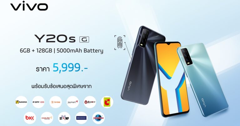Vivo ประกาศเปิดตัว Y20sG สมาร์ตโฟนสำหรับคอเกม แบตอึด จอใหญ่ เครื่องแรง พร้อมข้อเสนอสุดพิเศษจากพาร์ตเนอร์ชั้นนำ