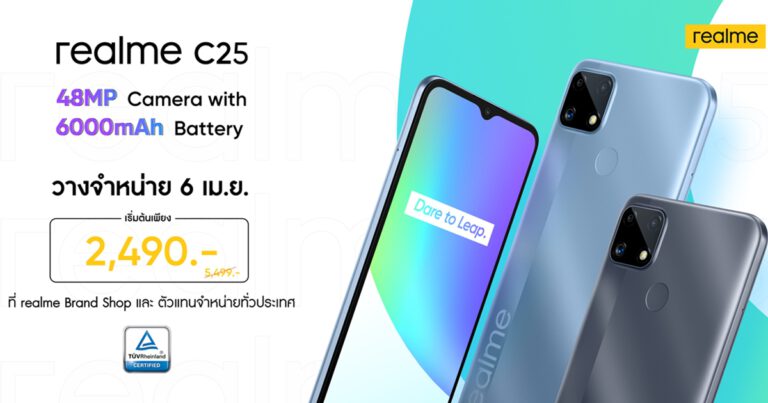 6 เมษายนนี้ เป็นเจ้าของ realme C25 สมาร์ทโฟนกล้อง 48 ล้านพิกเซล แบตจุใจ 6000 mAh ที่ realme Brand Shop และตัวแทนจำหน่ายทั่วประเทศ
