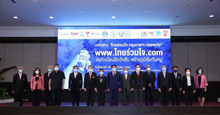 AIS 5G เดินหน้าภารกิจการสร้างภูมิคุ้มกันครั้งใหญ่ “ไทยร่วมใจ กรุงเทพปลอดภัย” ผนึกกำลัง กทม. และ หอการค้าไทย สนับสนุนการฉีดวัคซีนเต็มกำลัง