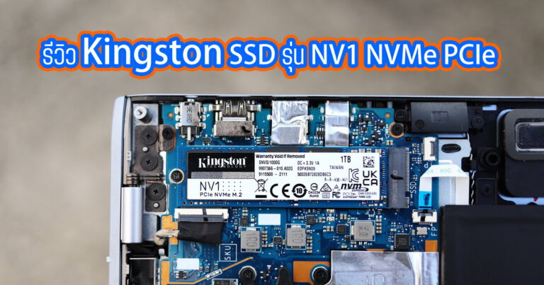 รีวิว Kingston SSD รุ่น NV1 NVMe PCIe ขนาด 1TB