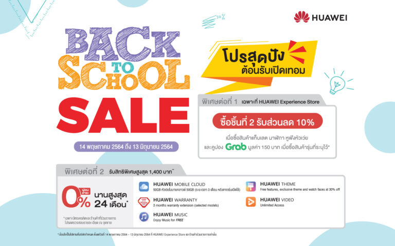 หัวเว่ยแถมกระหน่ำรับเปิดเทอมใหม่ยุค New Normal  กับโปรโมชัน Back To School ให้เรียนกันแบบสุดล้ำ