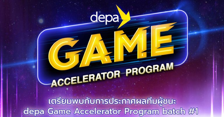 Live Virtual Event การประกาศผลทีมผู้ชนะ โครงการ depa Game Accelerator Program