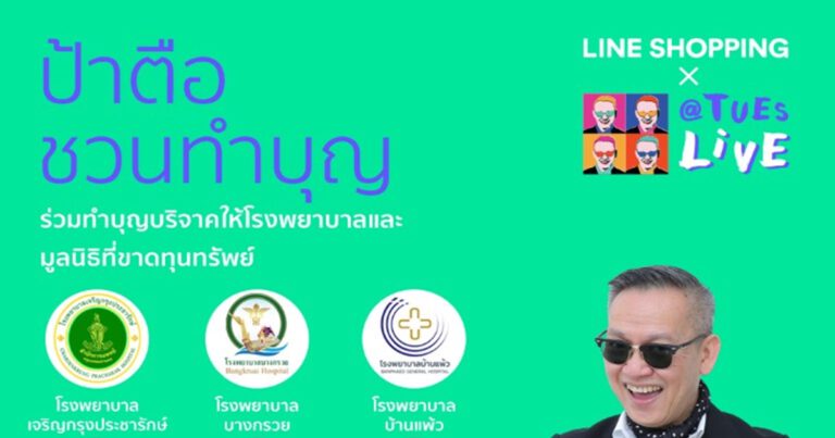 รายการ @TuesLIVE พลิกรูปแบบการแบ่งปันน้ำใจยุคใหม่ง่ายแค่ปลายนิ้ว  ส่งแคมเปญสร้างสรรค์ “ร่วมด้วย ช่วยโควิด-19” ชวนนักช้อปออนไลน์ ช่วยเหลือผู้ได้รับผลกระทบจากวิกฤตโควิด-19 ด้วย Digital Gift Card