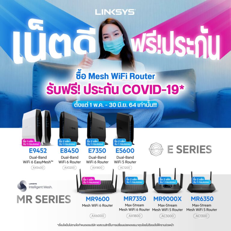 PR: ลิงค์ซิส (Linksys) ห่วงใยสุขภาพคนไทยในช่วงภาวะโควิด-19 และต้องทำงานแบบ Work Form Home