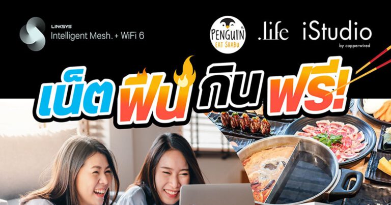 ลิงค์ซิส (Linksys) ต่อยอดโปรแรง "เน็ตฟิน! กินฟรี!"  ล่าสุด จับมือ .Life (ดอทไลฟ์) และ iStudio by Copperwired  มอบสิทธิพิเศษ 2 ต่อ ซื้อ Mesh WiFi 6 ราคาพิเศษแถมกินบุฟเฟ่ต์ชาบูฟรี! ที่ Penguin Eat Shabu