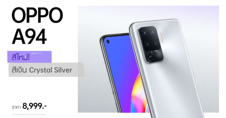 สีใหม่สะกดทุกสายตา! กับ OPPO A94 สีเงิน Crystal Silver  เป็นเจ้าของได้แล้ววันนี้ ในราคาเพียง 8,999 บาท