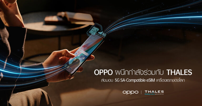 OPPO ผนึกกำลังร่วมกับ Thales ส่งมอบ 5G SA-Compatible eSIM เครื่องแรกของโลก