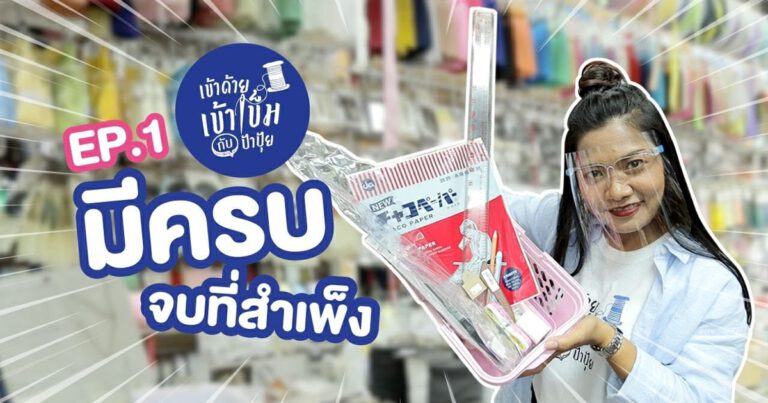 บราเดอร์เดินหน้ากลยุทธ์สร้าง SME คอมมูนิตี้คุณภาพ  พัฒนาออนไลน์คอมเทนต์ที่ ‘เด็ด โดน ดี’ เปิดโลกธุรกิจให้ง่ายยิ่งขึ้น