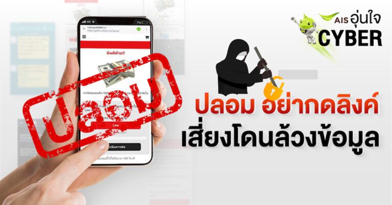 AIS ห่วงคนไทย เตือน!  ระวังอย่าตอบแบบสอบถามออนไลน์ หรือ ส่งต่อ เสี่ยงโดนล้วงข้อมูลส่วนตัว แถมเสียค่า iSMS ไปต่างประเทศ