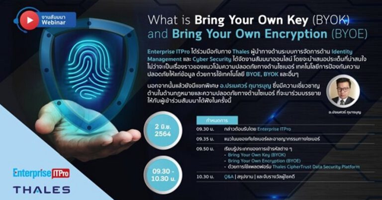 Enterprise ITPro ร่วมกับ THALES  จัดฟรีสัมมนาออนไลน์พร้อมแขกพิเศษเข้าร่วมบรรยายให้ความรู้มากมายแก่องค์กร
