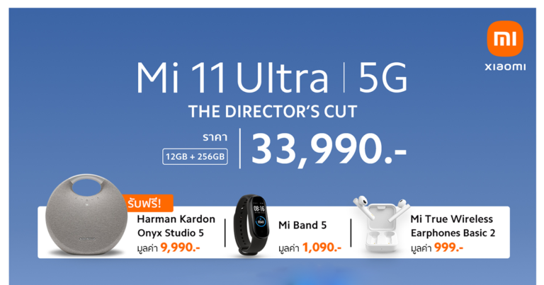 เสียวหมี่ ประเทศไทย เปิดตัว Mi 11 Ultra ที่สุดของแฟลกชิปสมาร์ทโฟนปฏิวัติวงการถ่ายภาพ