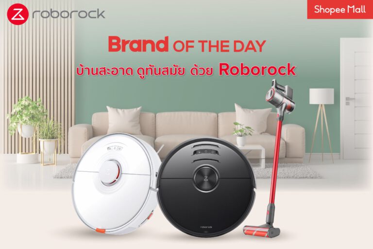 PR: Roborock x Shopee มอบส่วนลดสูงสุด 3,000 บาท ในแคมเปญ Roborock Brand of the Day เปิดตัวสินค้าใหม่ Roborock H7 เครื่องดูดฝุ่น ไร้สาย ทรงพลังที่สุดแห่งปี
