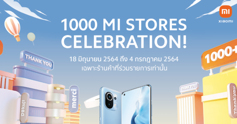 เสียวหมี่จัดแคมเปญ “1000 MI STORES CELEBRATION!”  ฉลองเปิด Mi Store ครบ 1,000 สาขาทั่วโลก  พร้อมจัดโปรโมชันพิเศษสำหรับชาวไทย ตั้งแต่ 18 มิถุนายน – 4 กรกฎาคมนี้เท่านั้น