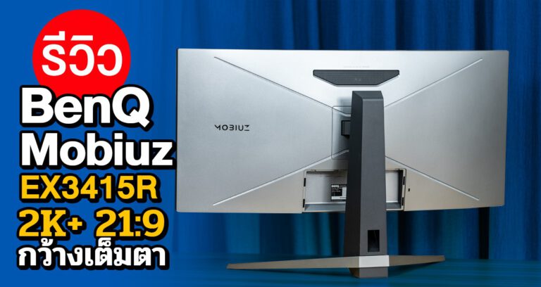 จอคอมสายซิ่ง BenQ EX3415R MOBIUZ 1ms 144Hz กว้างเต็มตาขนาด 34 นิ้ว !!