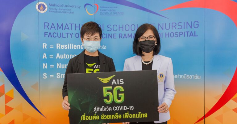 AIS 5G จับมือ โรงเรียนพยาบาลรามาธิบดี คณะแพทยศาสตร์โรงพยาบาลรามาธิบดี ม. มหิดล นำบริการดิจิทัลเสริมศักยภาพการทำงาน พร้อมเปิดสายด่วน “Are U OK ?”   แก้ปัญหาสุขภาพจิตคนไทยช่วงโควิด-19 ระบาด