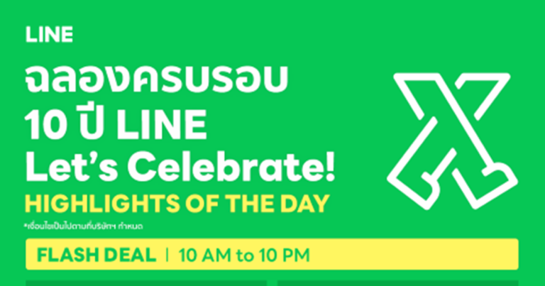 LINE ฉลองครบ 10 ปี อัดแน่นพาเหรดโปรฯเด็ดสุดคุ้ม จาก 5 บริการสุดฮอต ร่วมลุ้นรางวัลรวมมูลค่ากว่าล้านบาท เริ่ม 23 มิ.ย. นี้