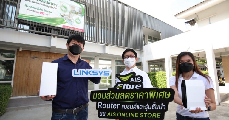Linksys จับมือร่วมกับ AIS Fibre จัดสุดยอด Mesh WiFi 6 Router ทั้ง EasyMesh และ Intelligent Mesh ให้ลูกค้าเป็นเจ้าของได้ในราคาสุดพิเศษที่ AIS Online Store