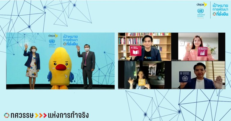 ยูเอ็น ประเทศไทย จับมือ ดีป้า เปิดตัวแคมเปญ Decade of Action, Decade of Innovation