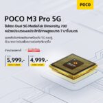 POCO M3 Pro 5G (7)