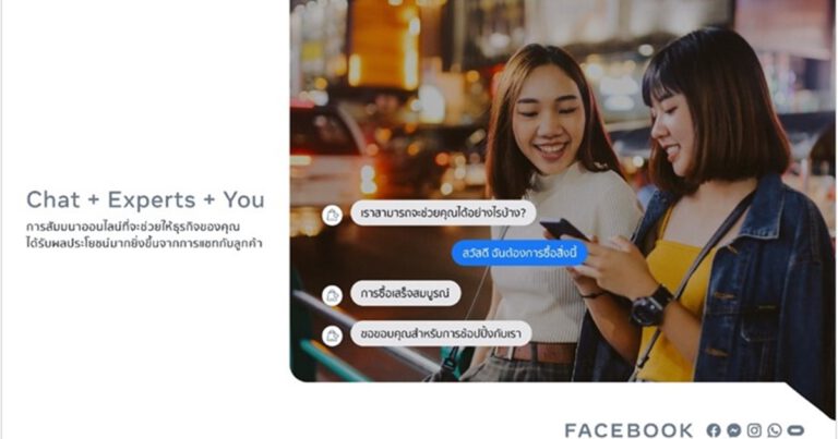 Shoplus เผย Chat Commerce โซลูชั่นสำคัญช่วยร้านค้าประสบความสำเร็จ  ในงาน ‘Chat + Experts + You’ โดยเฟซบุ๊ก
