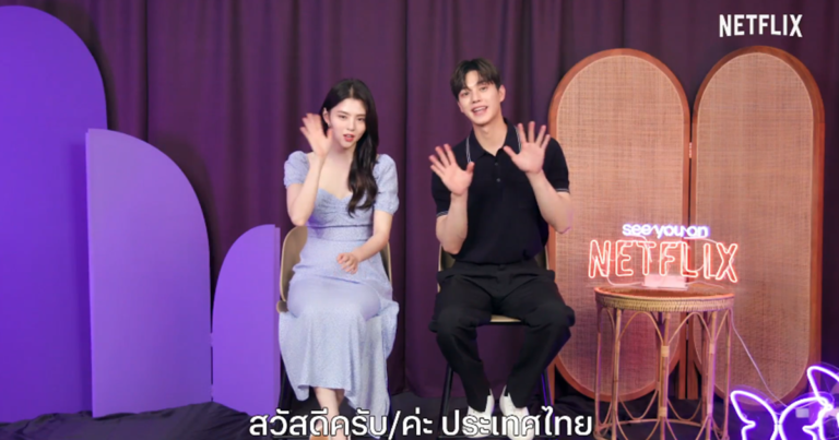 ซงคัง” และ “ฮันโซฮี” สองนักแสดงนำจากซีรีส์สุดฮ็อต รักนี้ห้ามไม่ได้ (Nevertheless) ส่งคลิปทักทายแฟนชาวไทย ชวนรับชมซีรีส์ พร้อมฟินจิกหมอนไปด้วยกันที่ Netflix เท่านั้น!