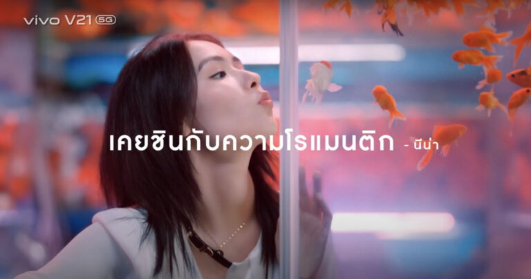 vivo เข้าใจคนเหงาส่งหนังโฆษณาตัวใหม่ “แค่ไหนก็ใกล้” ให้ใกล้ชิดกันกับคนรักได้แม้ตัวต้องห่างด้วยเทคโนโลยีกล้องสุดล้ำบน vivo V21 5G