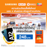 Device Financing by Samsung-Boonterm-KBTG-TG FONE (KV)