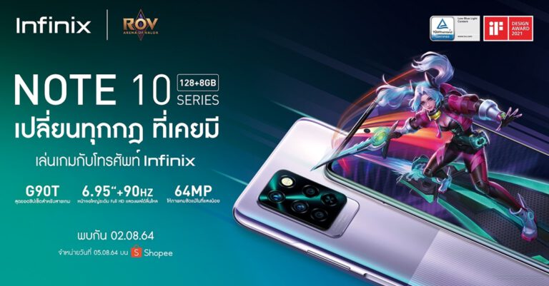 Infinix เตรียมปล่อย NOTE 10 Pro พร้อมสนับสนุนกิจกรรมพิเศษเกม RoV กับชิปเซตแรง Helio G90T จอใหญ่ 6.95 นิ้ว เริ่มขาย 5 สิงหาคมนี้