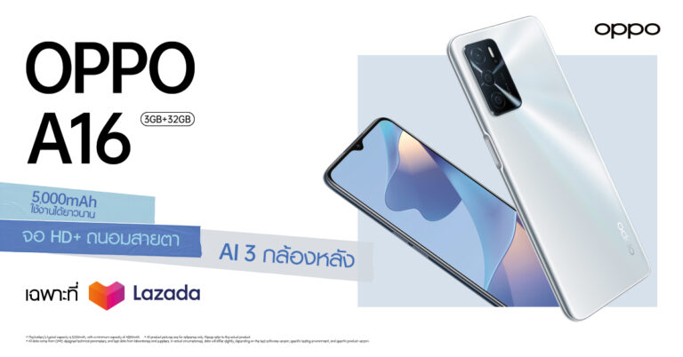 OPPO A16 รุ่น RAM 3GB + ROM 32GB ประกาศเปิดจองแล้ว! ในราคาเพียง 4,799 บาท ตั้งแต่วันที่ 1-7 สิงหาคมนี้ ที่ Lazada เท่านั้น