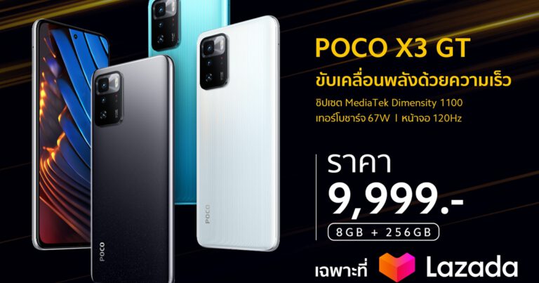 ‘SPEED PAST POWER’ ขับเคลื่อนพลังด้วยความเร็วไปกับ ‘POCO X3 GT’  ด้วยขุมพลังชิปเซ็ตจาก MediaTek Dimensity 1100 5G พร้อมวางขายในราคาเพียง 9,999 บาท