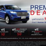 Premiere_Deal