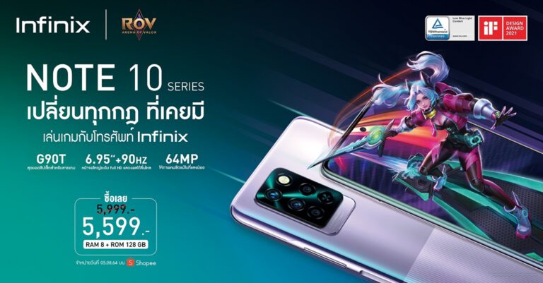 Infinix เปิดตัวเกมมิ่งสมาร์ตโฟน NOTE 10 Series  ชิปเซ็ตทรงพลัง Helio G90T จอใหญ่เต็มตา 6.95 นิ้ว เริ่มขาย 5 สิงหาคมนี้