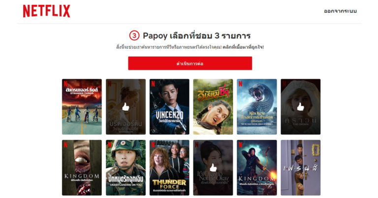พอกันทีกับคำว่า “ไม่รู้จะดูอะไร”!  4 ทริคง่ายๆ ที่ทำให้ Netflix แนะนำหนัง-ซีรีส์ที่ตรงใจมากขึ้น