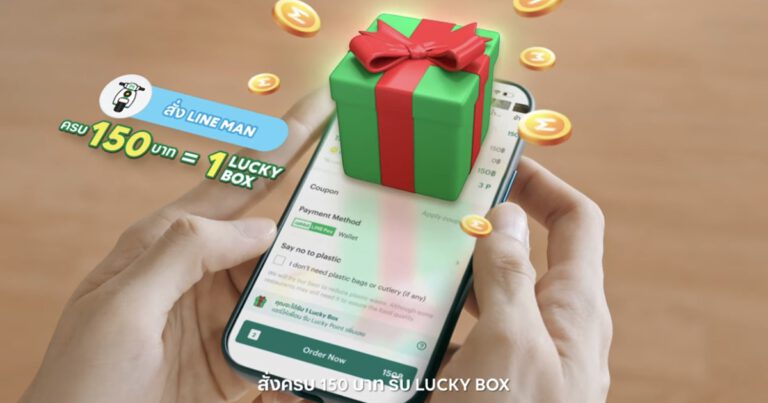 LINE MAN ผุดฟีเจอร์สะสมพอยต์ครั้งแรก หวังดันผู้ใช้เพิ่ม 2 เท่า ในแคมเปญ “LINE MAN LUCKY BOX”