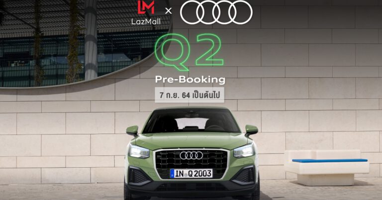 ลาซาด้า ผนึก อาวดี้ ประเทศไทย เปิดมิติใหม่ในการช้อปยานยนต์  กับการเปิดจอง Audi Q2 จำนวนจำกัด ครั้งแรกบนแพลตฟอร์มอีคอมเมิร์ซ