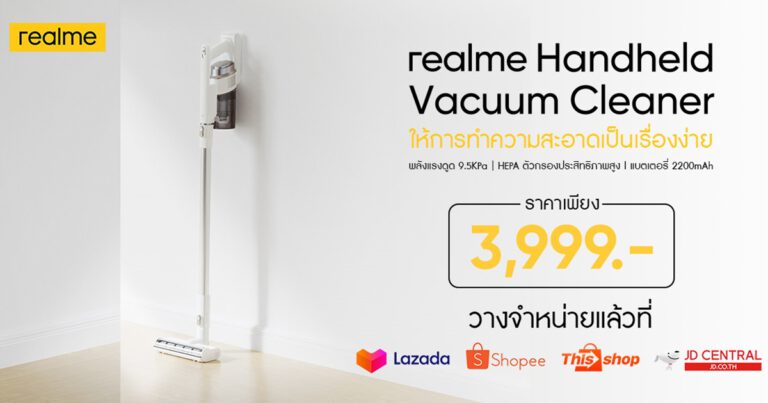 ให้การทำความสะอาดเป็นเรื่องง่ายกับ realme Techlife Handheld Vacuum  วางจำหน่ายออนไลน์แล้ววันนี้ เพียง 3,999 บาทเท่านั้น