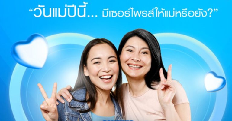 คุณแม่ต้องชอบ! มอบความรักพร้อมสุขภาพและคุณภาพชีวิตที่ดี ด้วยเครื่องใช้ไฟฟ้าจากซัมซุง ในวันแม่ปีนี้